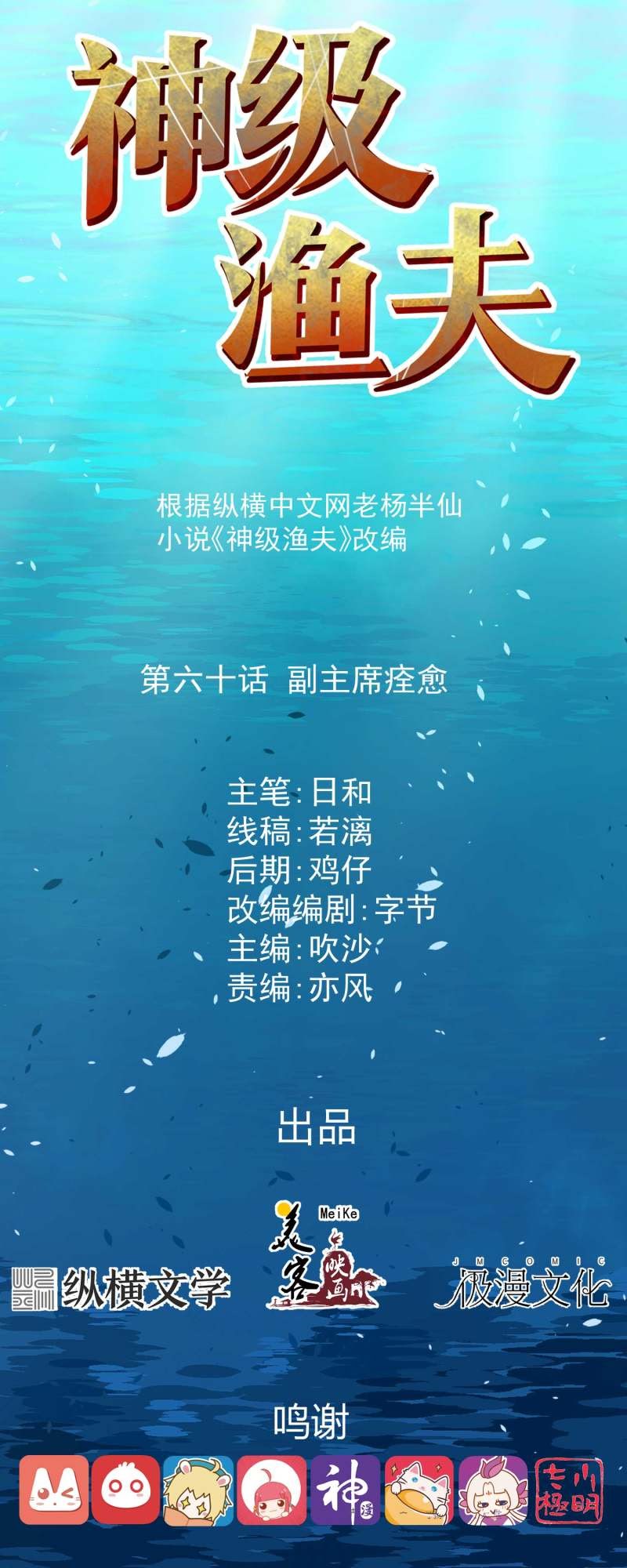 Baca Manhua God Fisherman Chapter 60 Gambar 2
