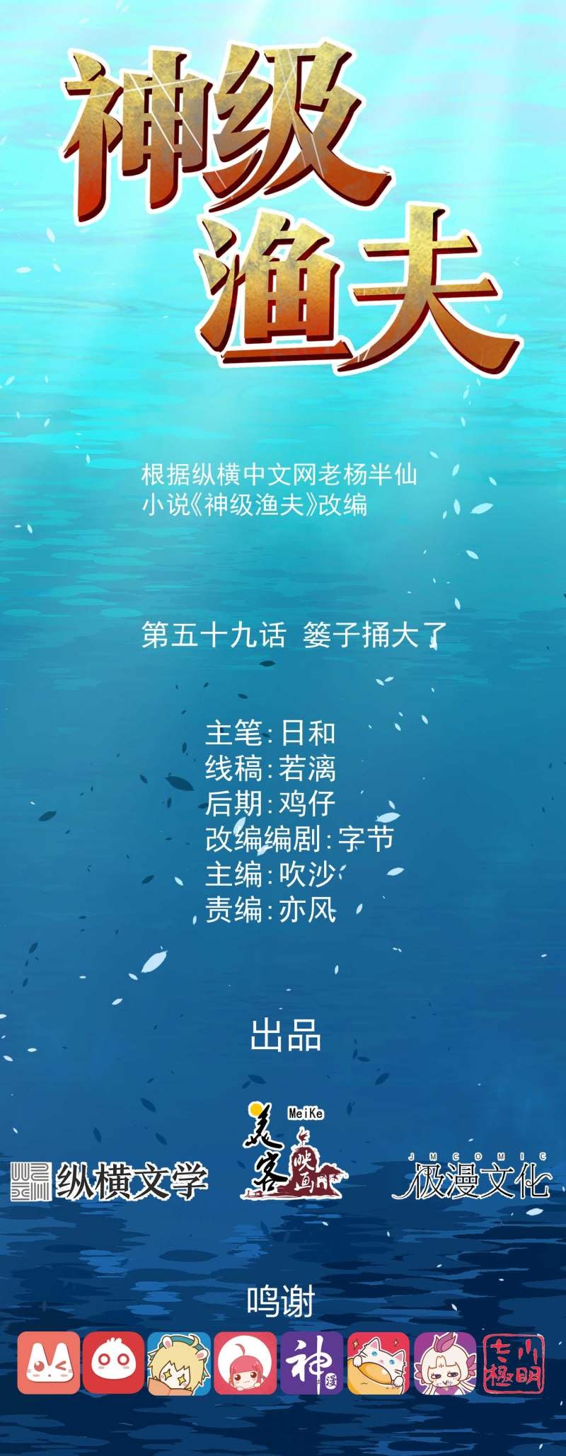 Manhua God Fisherman Chapter 59 gambar nomor 2