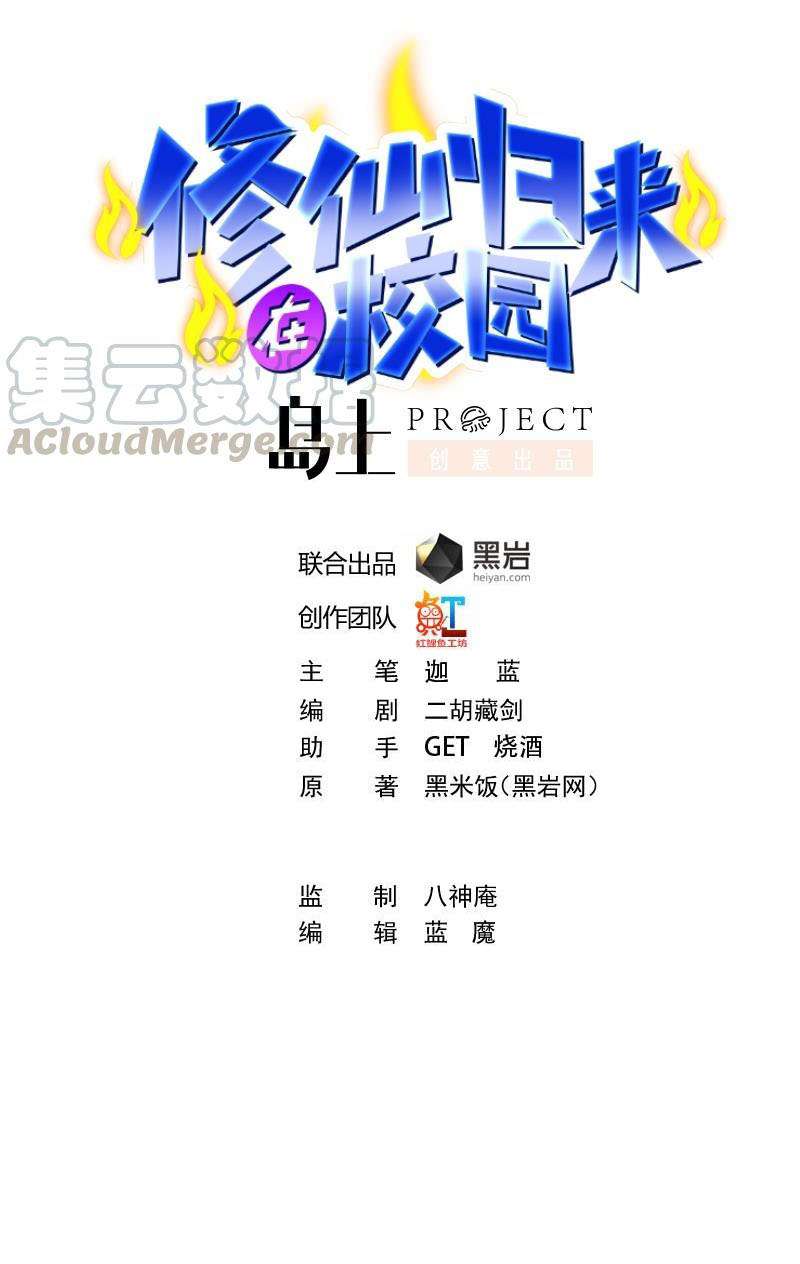 Baca Manhua Cultivation Return on Campus Chapter 135 Gambar 2