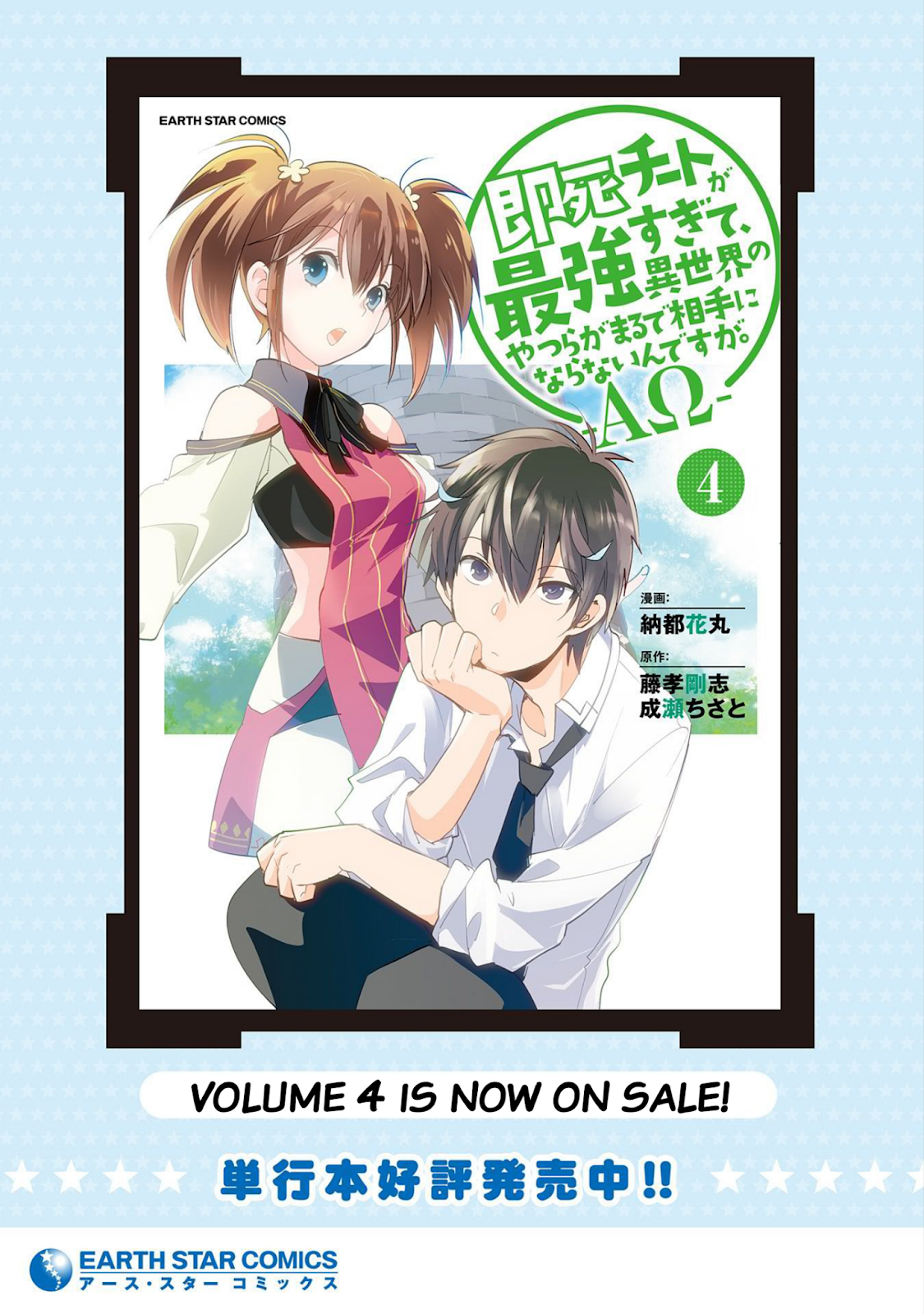 Sokushi Cheat ga Saikyou Sugite, Isekai no Yatsura ga Marude Aite ni Naranai n desu ga Chapter 21 Gambar 31