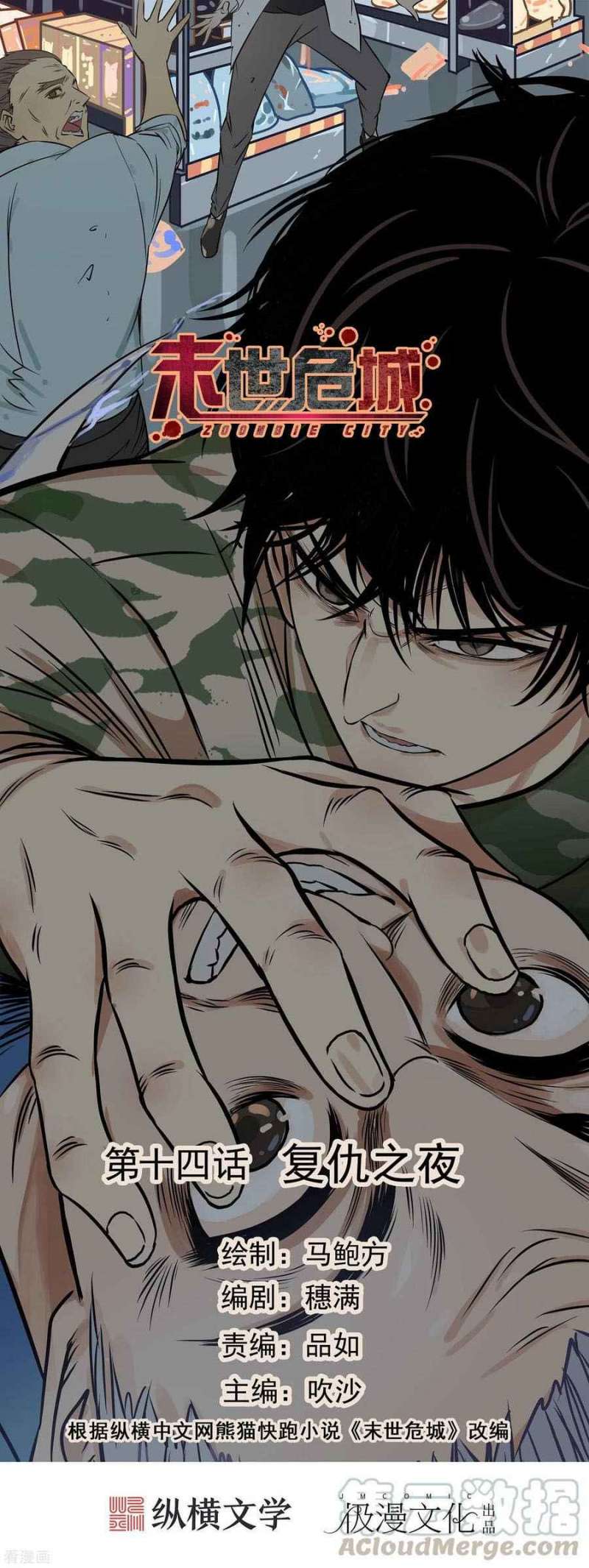 Baca Manhua Zoombie City Chapter 14 Gambar 2