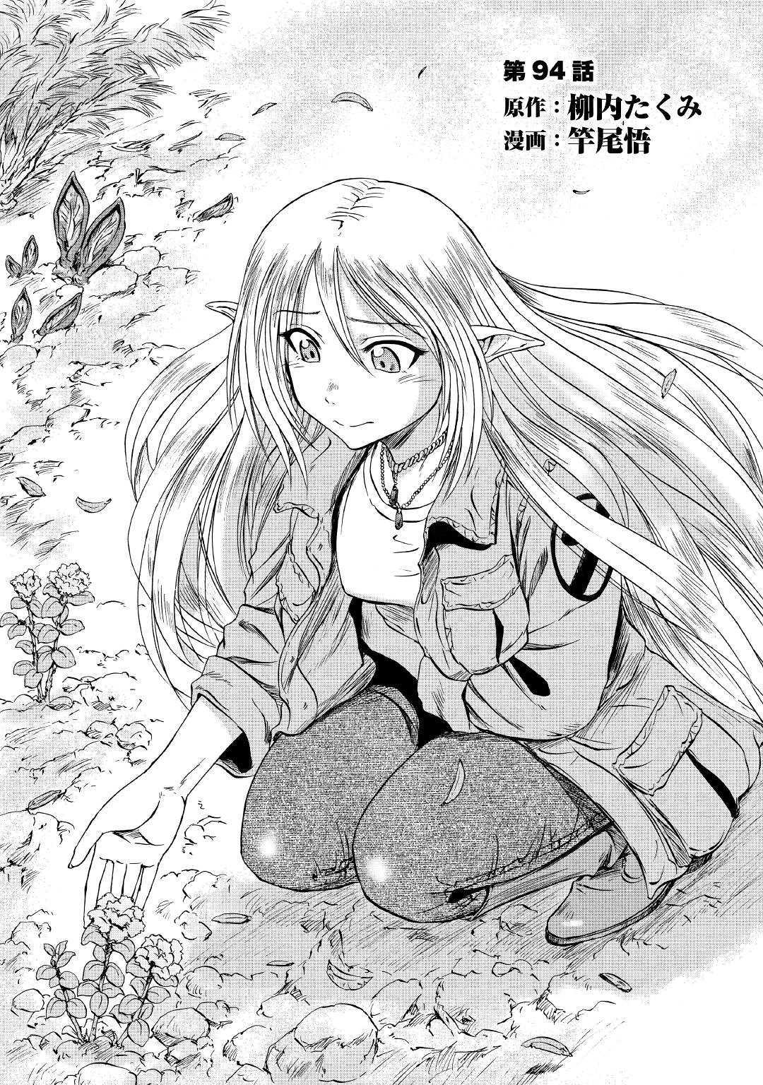Baca Komik Gate – Jietai Kare no Chi nite Kaku Tatakeri Chapter 94 Gambar 1