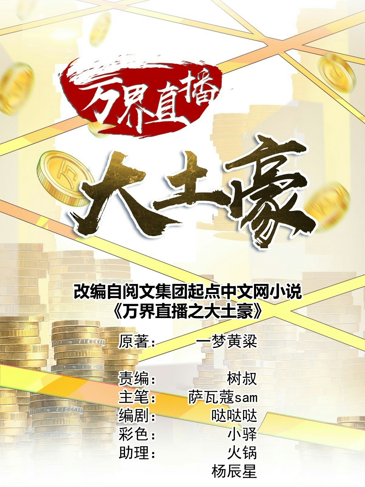 Baca Komik One Thousand Live Broadcast Big Local Tyrant Chapter 12 Gambar 1