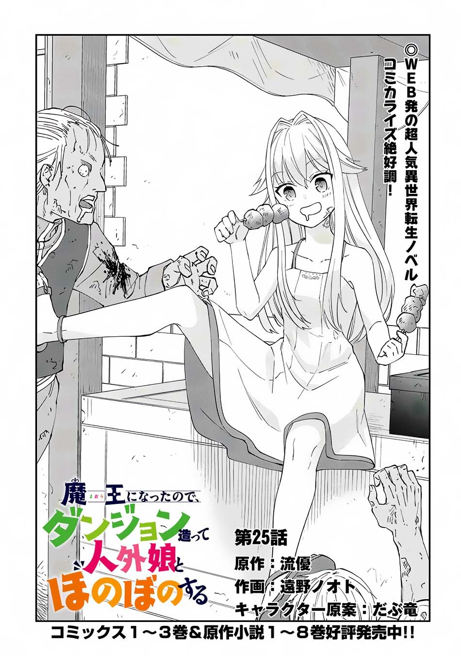 Baca Manga Maou ni Natte node – Dungeon Tsukutte Jingai Musume to Honobono suru Chapter 25 Gambar 2