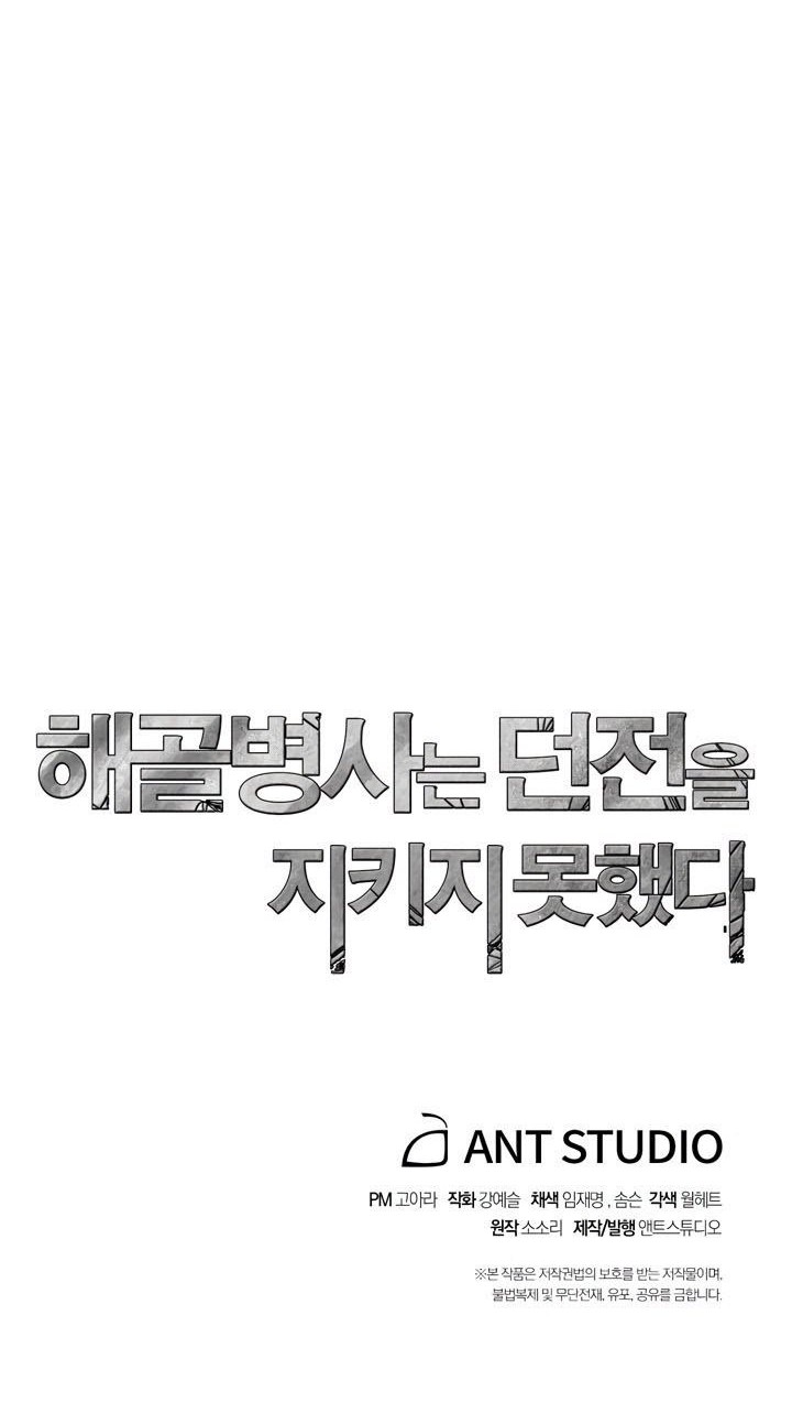 Skeleton Soldier Couldn’t Protect the Dungeon Chapter 84 Gambar 37