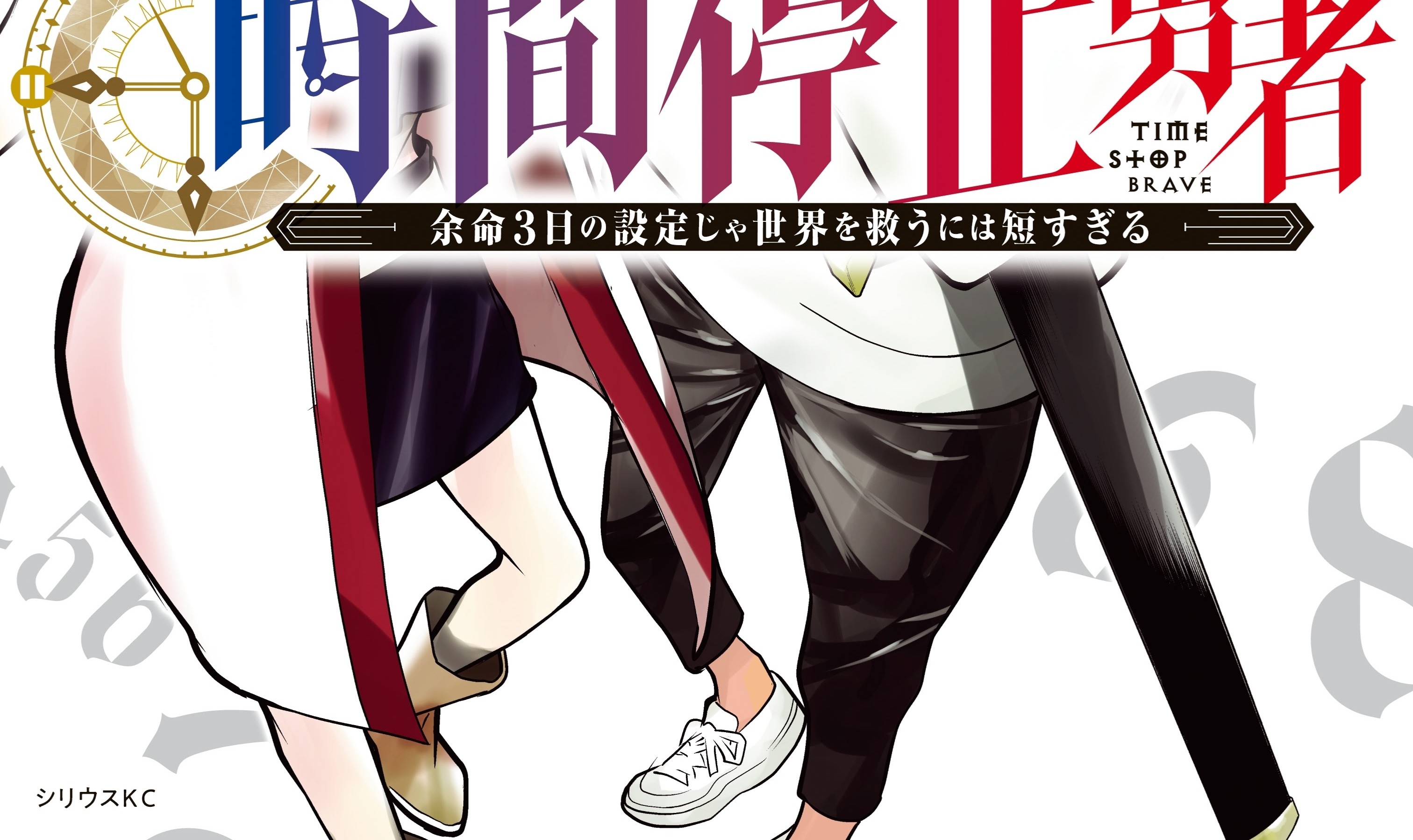 Baca Manga Jikan Teishi Yuusha Chapter 03 Gambar 2