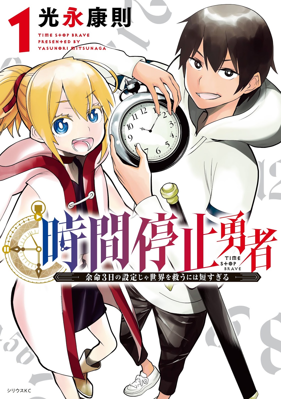 Baca Komik Jikan Teishi Yuusha Chapter 01 Gambar 1