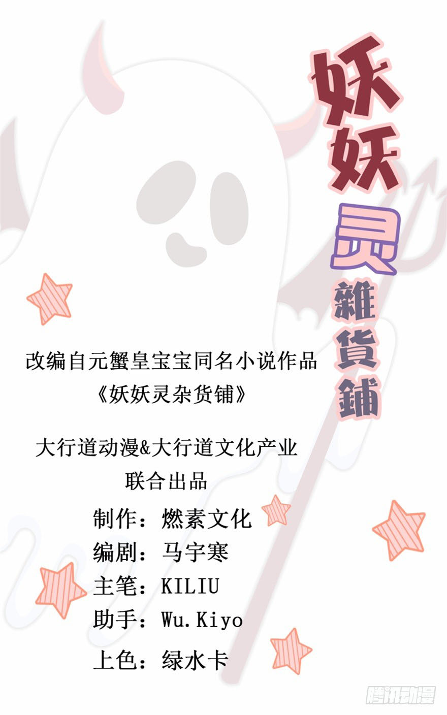 Baca Manhua Demon Spirit Shop Chapter 02 Gambar 2