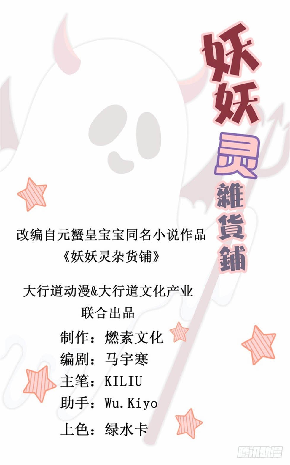 Baca Manhua Demon Spirit Shop Chapter 01 Gambar 2