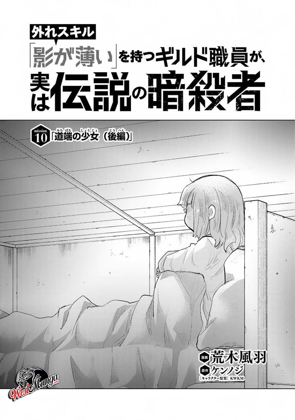 Baca Manga Hazure Skill "Kage ga Usui" o Motsu Guild Shokuin ga, Jitsu wa Densetsu no Ansatsusha Chapter 10 Gambar 2