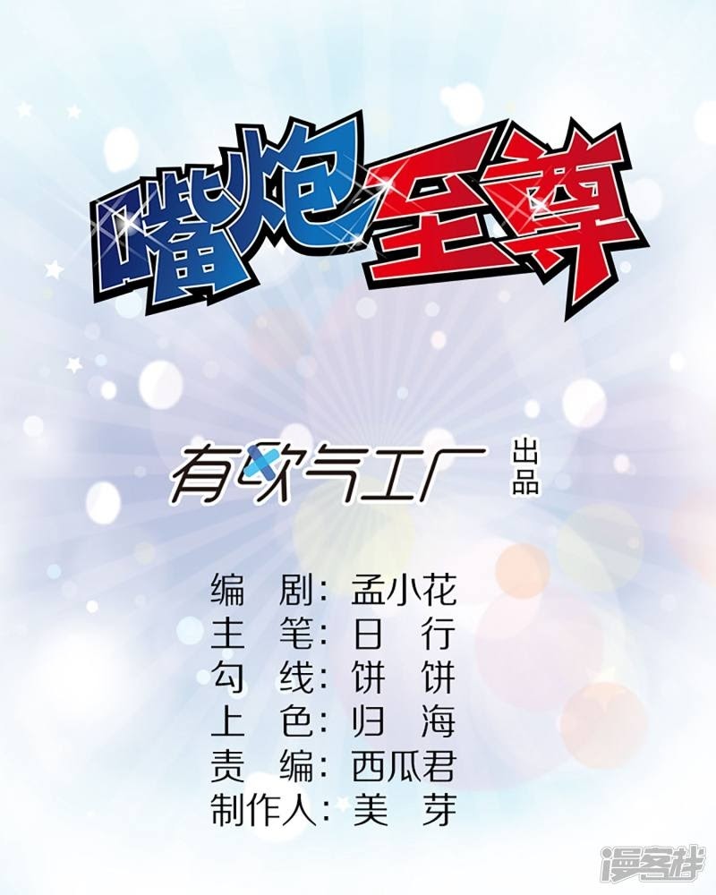 Baca Manhua Supreme Mouth Cannon Chapter 06 Gambar 2