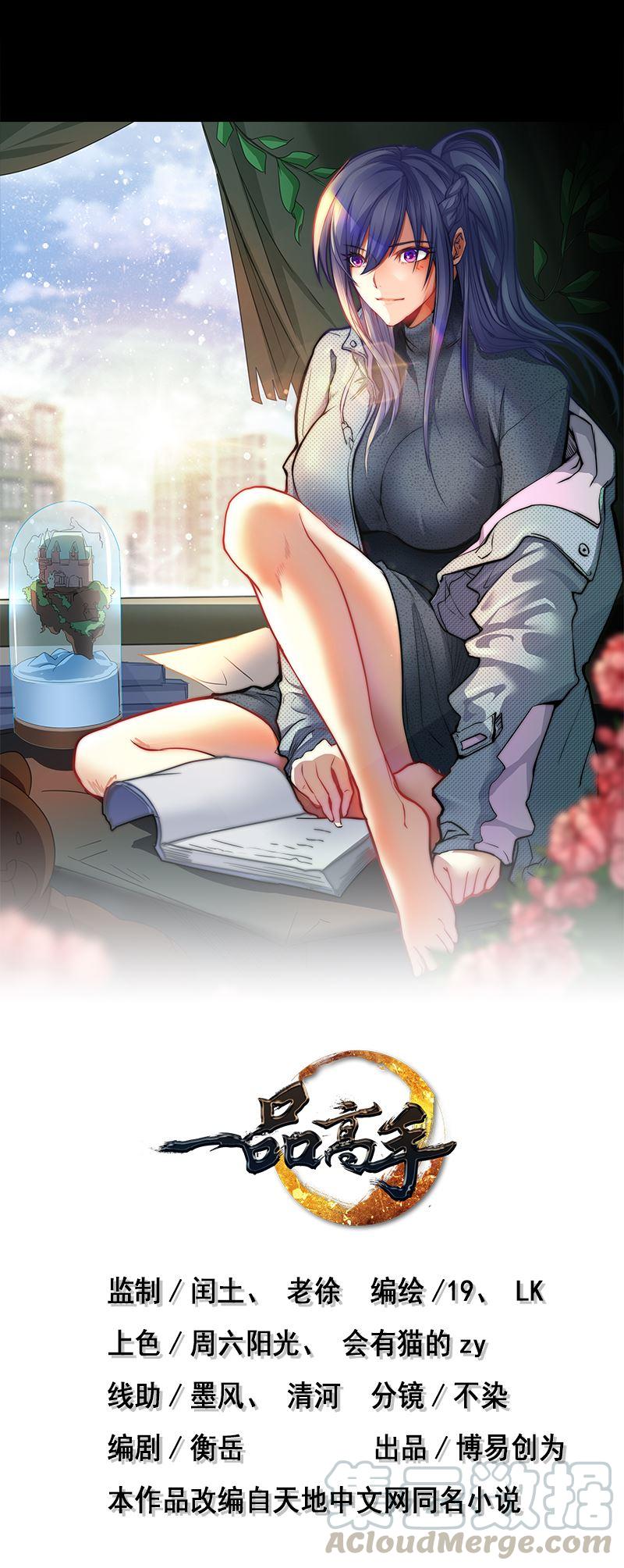 Manhua First Rate Master Chapter 69 gambar nomor 2