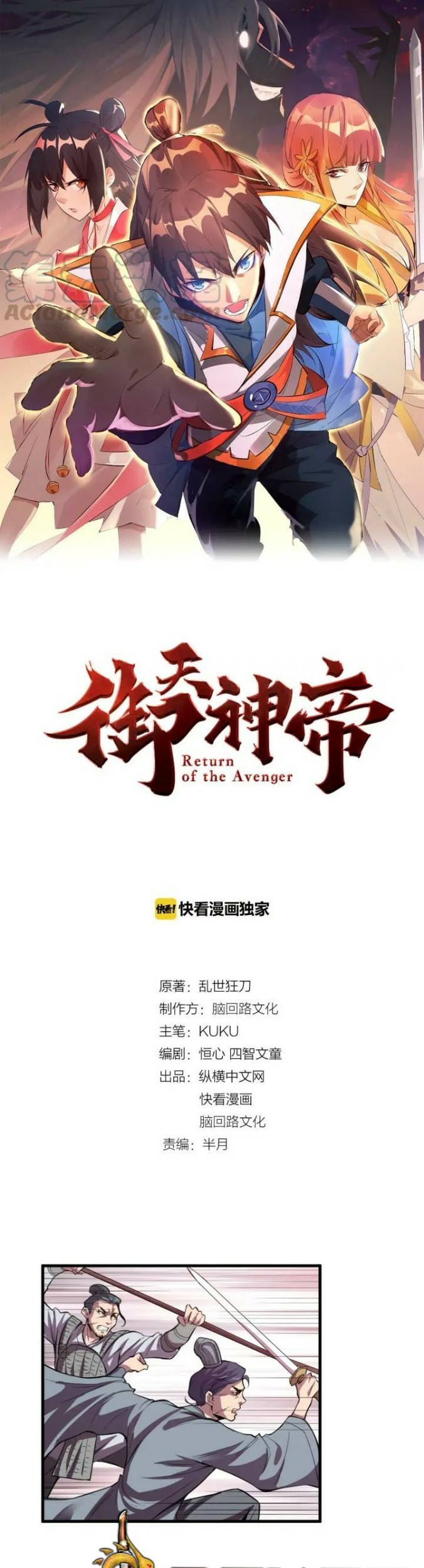 Baca Manhua Return of The Avenger Chapter 29 Gambar 2