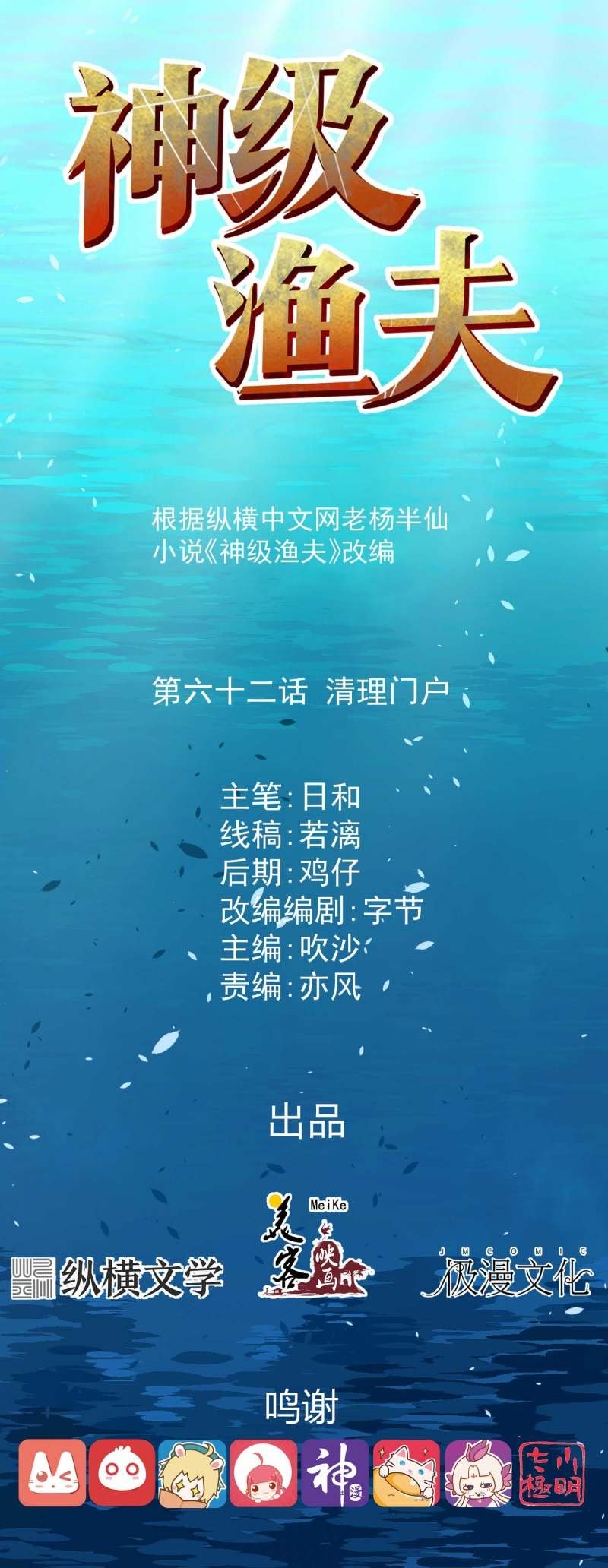 Manhua God Fisherman Chapter 62 gambar nomor 2