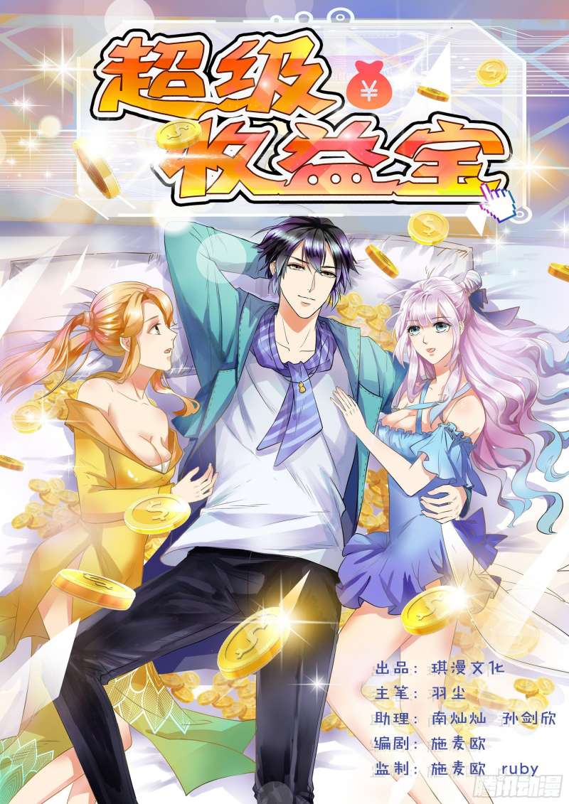 Manhua Super Earnings Treasure Chapter 08 gambar nomor 2