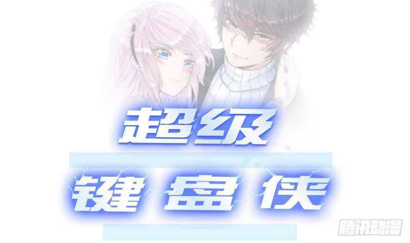 Manhua Super Keyboard Man Chapter 5 gambar nomor 2