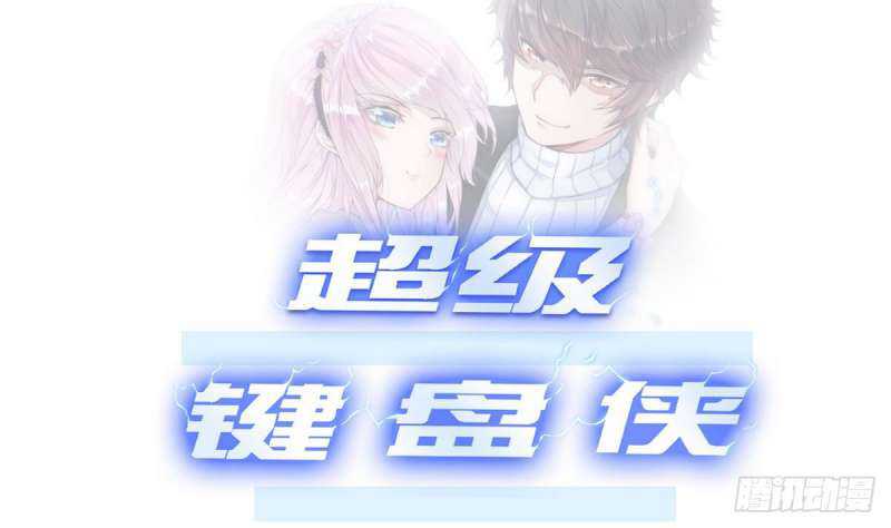 Manhua Super Keyboard Man Chapter 4 gambar nomor 2