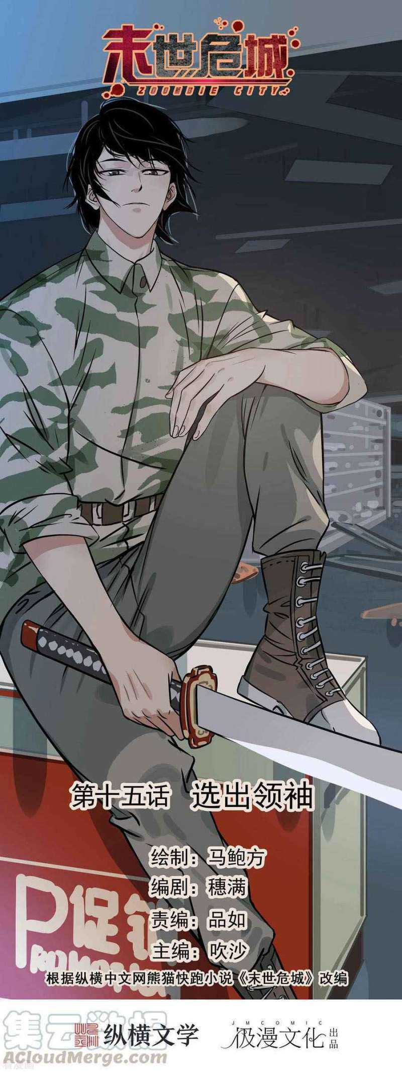 Baca Manhua Zoombie City Chapter 15 Gambar 2