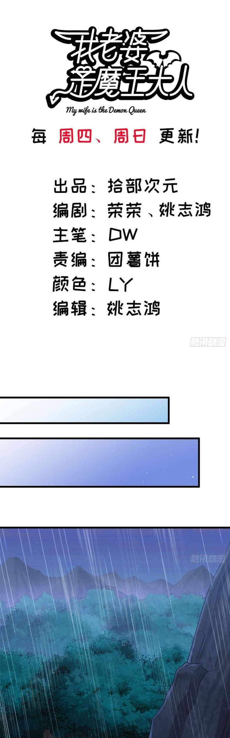 Baca Manhua My Wife is a Demon Queen Chapter 212 Gambar 2
