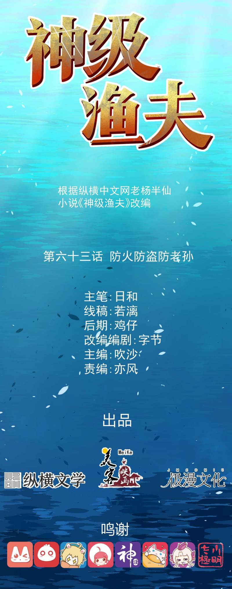 Baca Manhua God Fisherman Chapter 63 Gambar 2