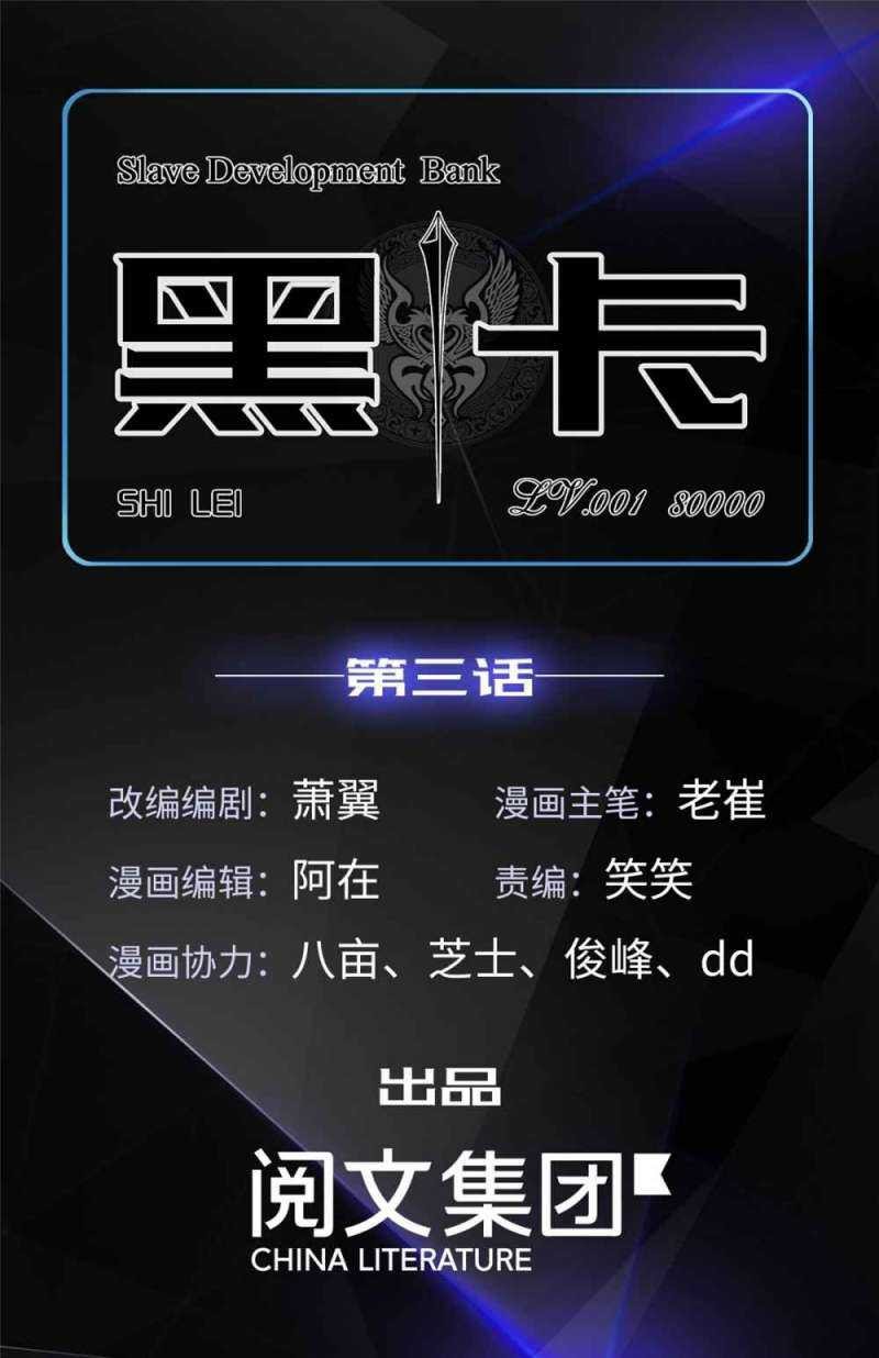 Baca Manhua Black Card Chapter 03 Gambar 2