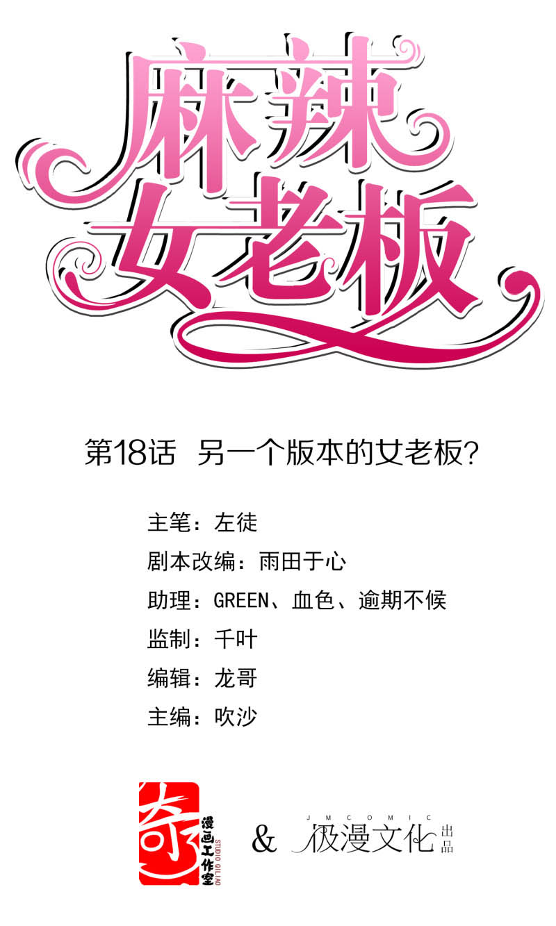 Baca Manhua Beautiful Boss Cold-Hearted Chapter 18 Gambar 2