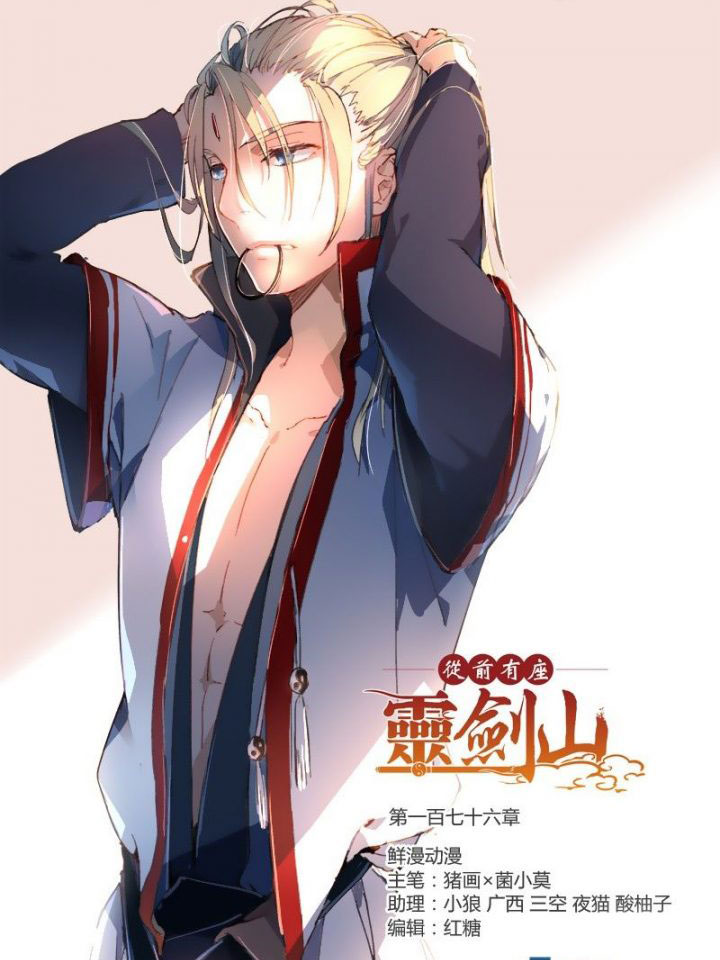 Baca Manhua Spirit Blade Mountain Chapter 148 Gambar 2