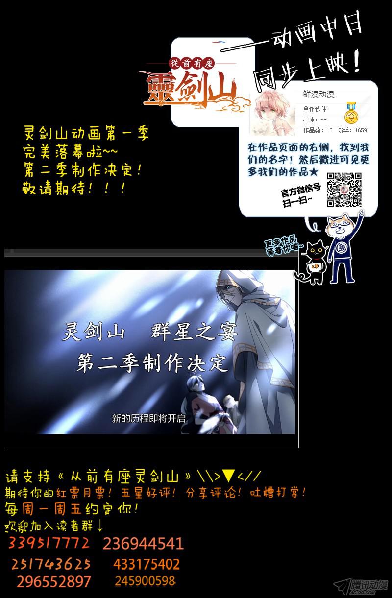 Spirit Blade Mountain Chapter 148 Gambar 3