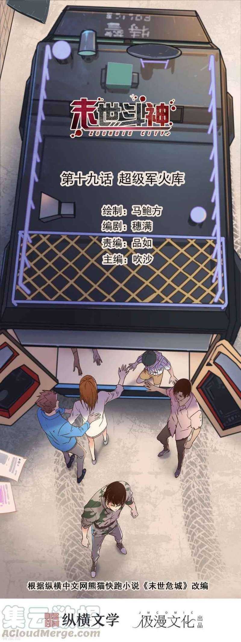 Baca Manhua Zoombie City Chapter 19 Gambar 2