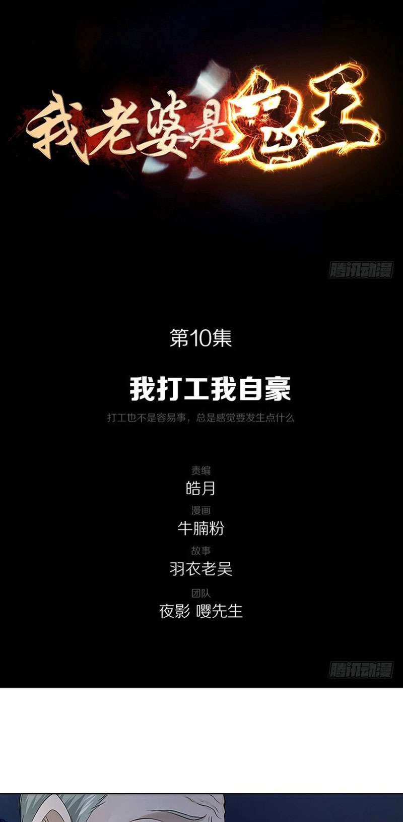 Baca Manhua My Wife is a Ghost Chapter 10 Gambar 2