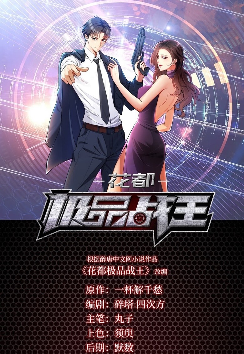 Baca Manhua Huadu Need War king Chapter 07 Gambar 2