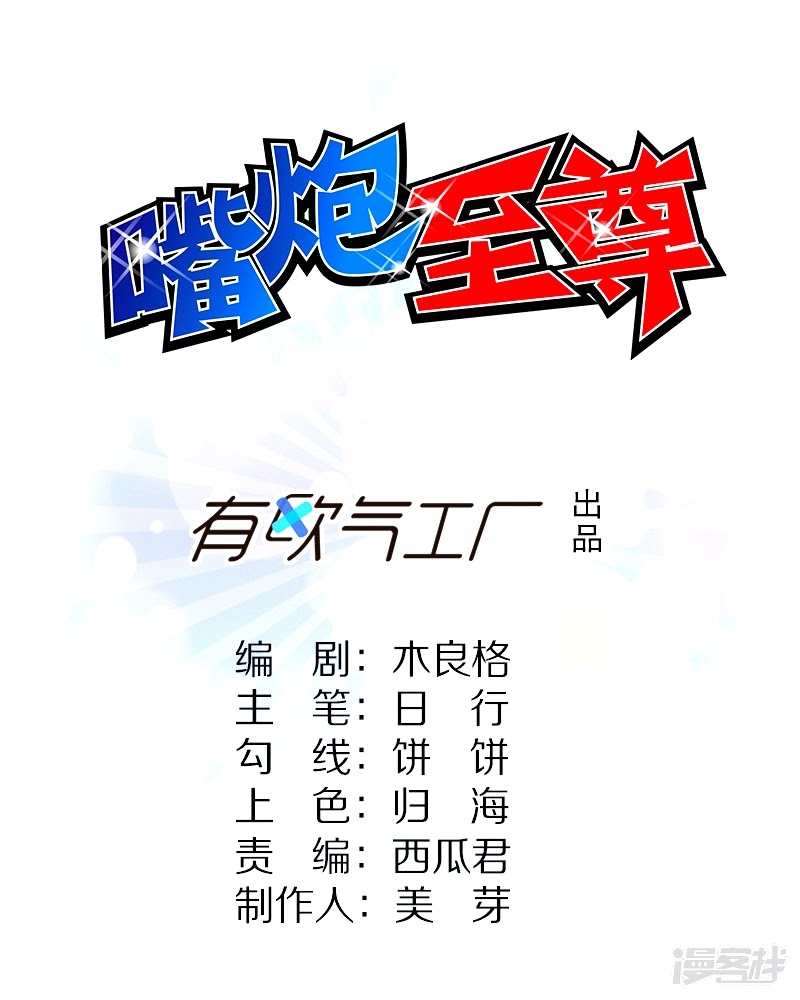 Baca Manhua Supreme Mouth Cannon Chapter 17 Gambar 2