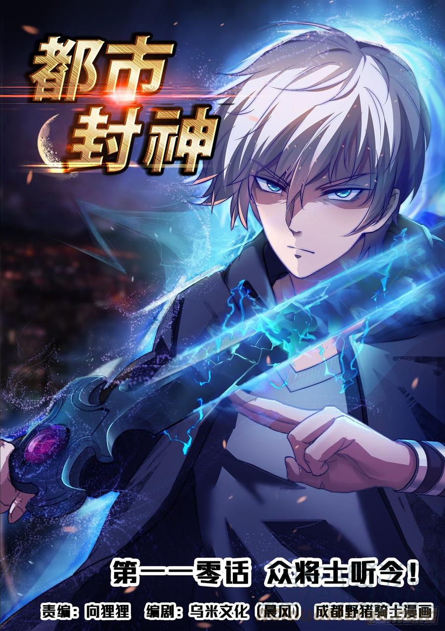 Baca Manhua Urban God Chapter 110 Gambar 2