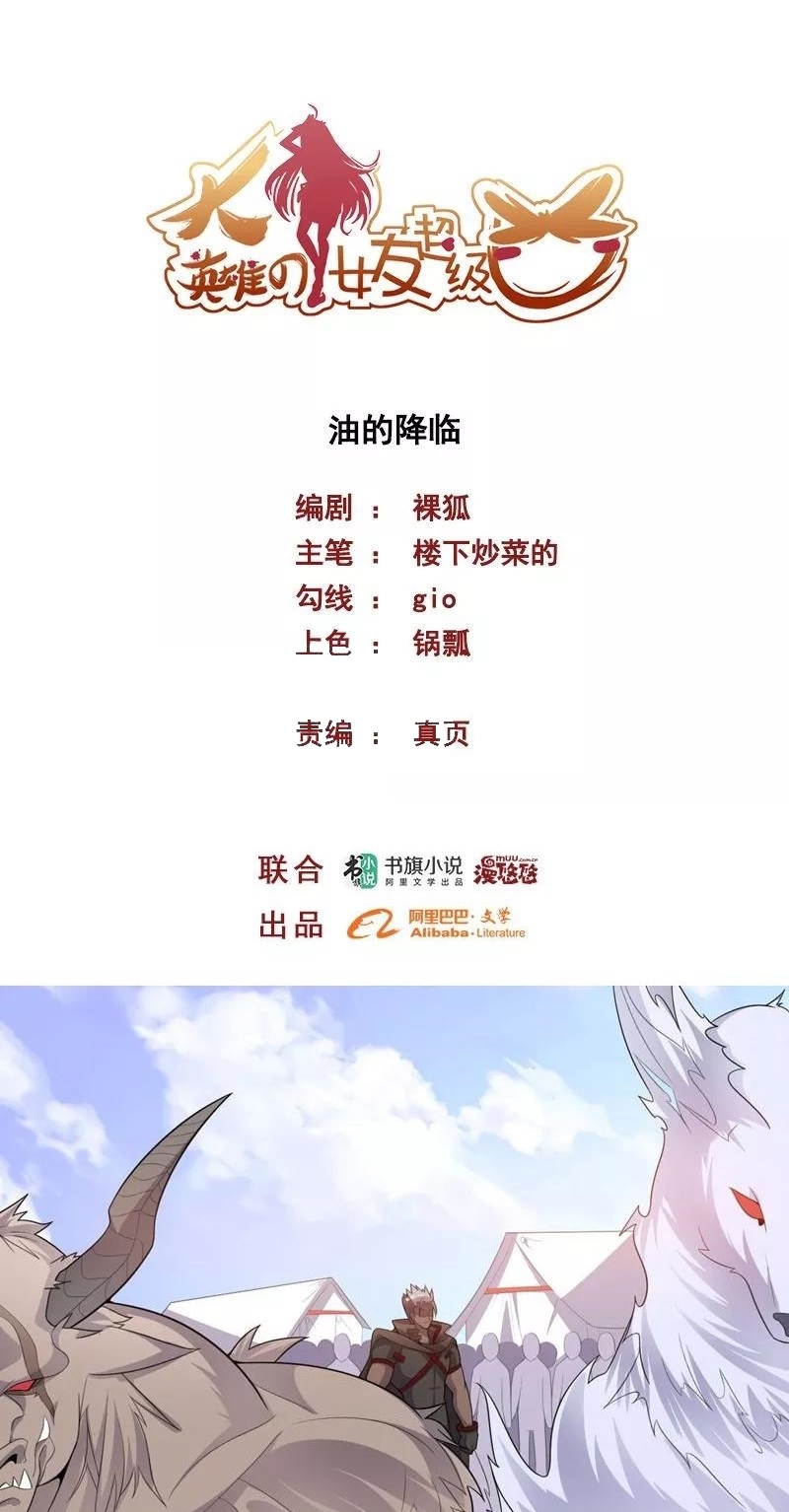 Manhua Big Hero’s Girlfriend is Super Fierce! Chapter 70 gambar nomor 2