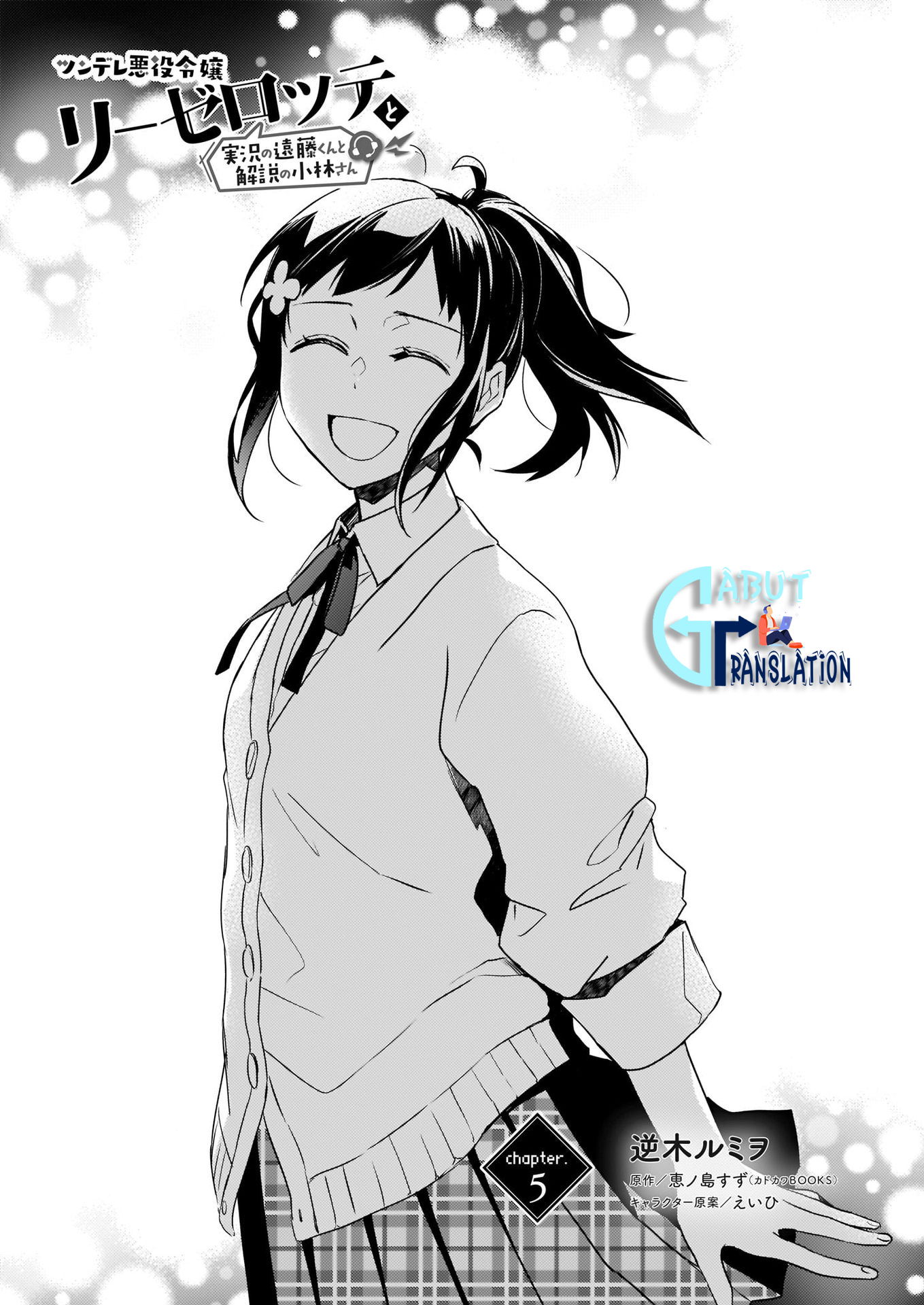 Baca Manga Tsundere Akuyaku Reijou Liselotte to Jikkyou no Endo-kun to Kaisetsu no Kobayashi-san Chapter 5 Gambar 2