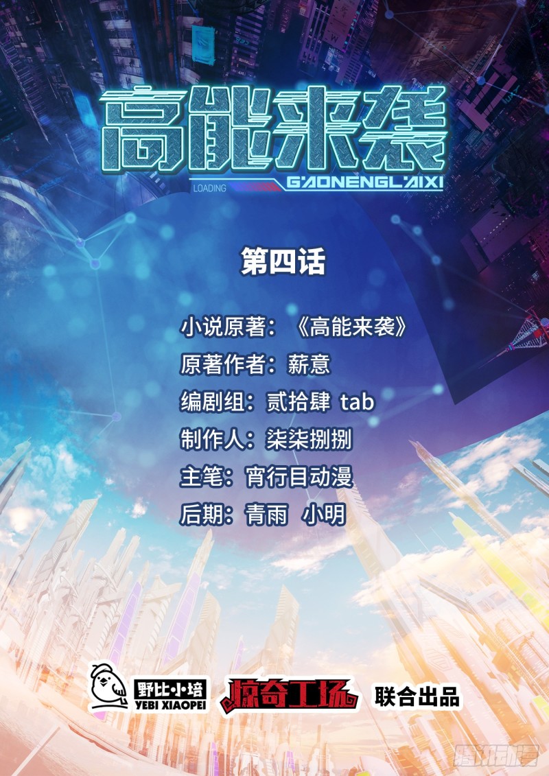 Baca Manhua The High Energy Attack Chapter 04 Gambar 2