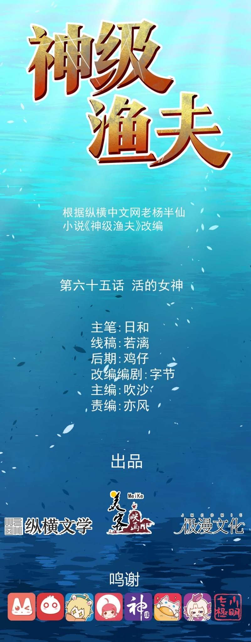 Baca Manhua God Fisherman Chapter 65 Gambar 2