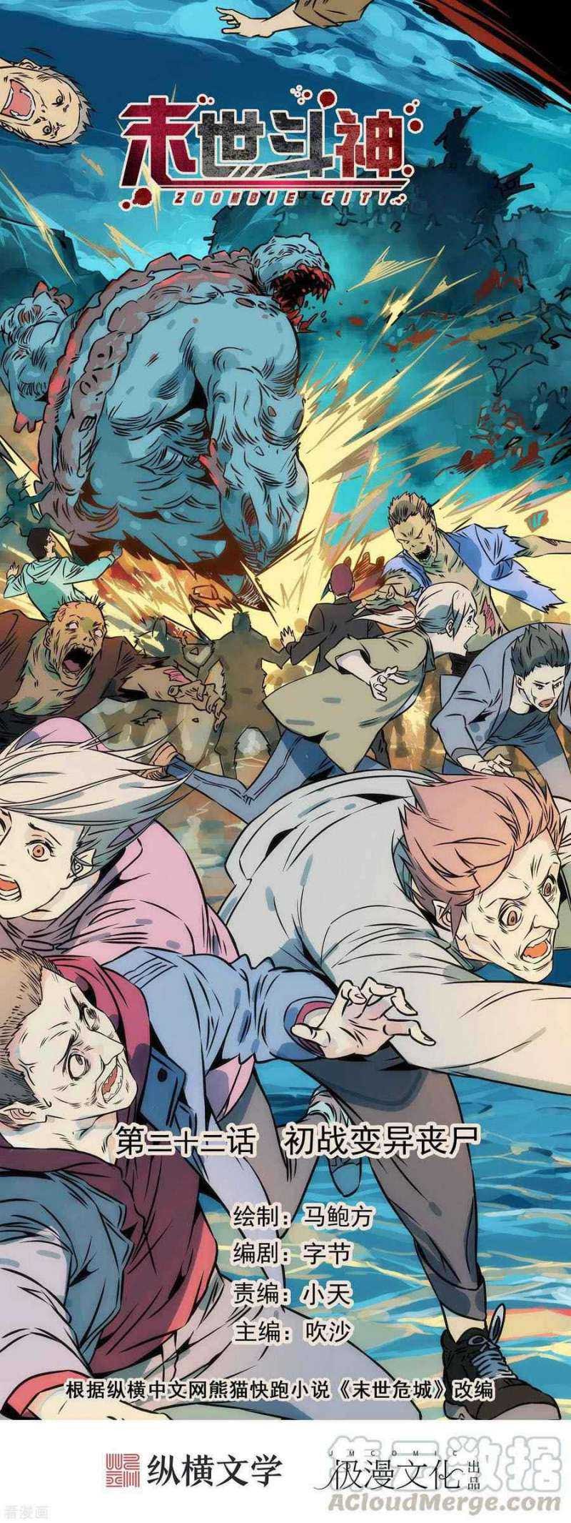Baca Manhua Zoombie City Chapter 22 Gambar 2