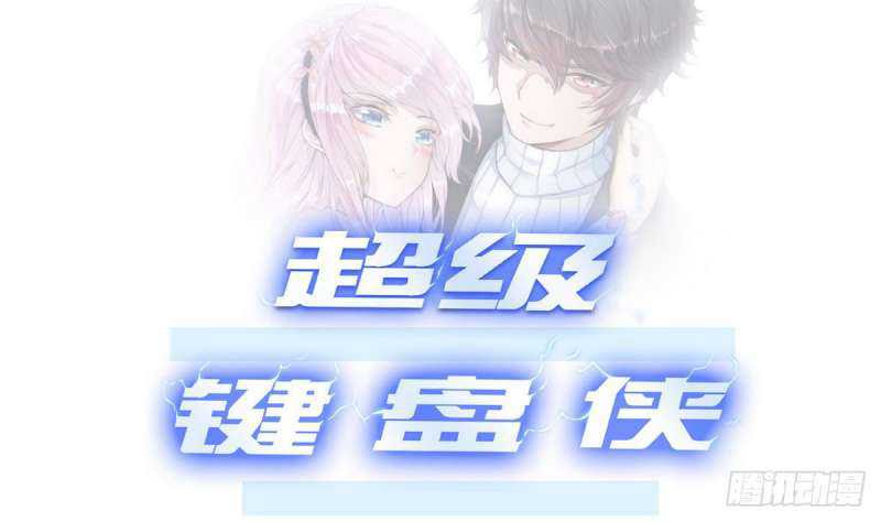 Baca Manhua Super Keyboard Man Chapter 07 Gambar 2