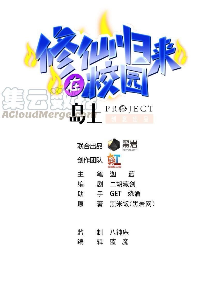 Baca Manhua Cultivation Return on Campus Chapter 138 Gambar 2