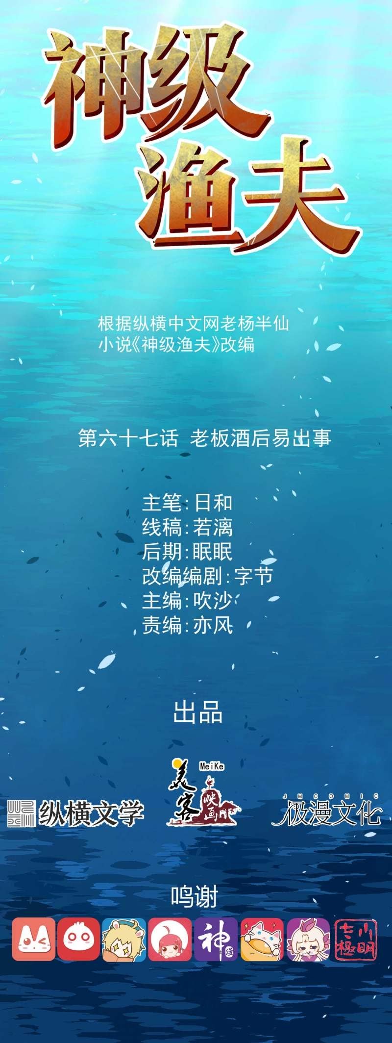 Manhua God Fisherman Chapter 67 gambar nomor 2