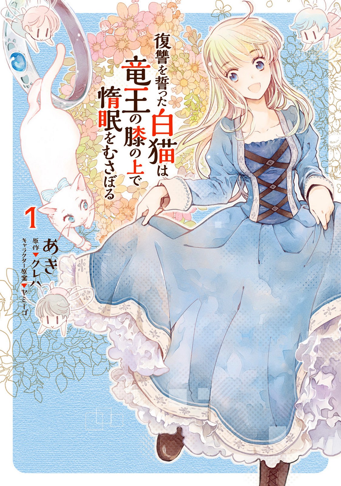 Baca Manga The Vengeful White Cat Lounging on the Dragon King’s Lap Chapter 01 Gambar 2