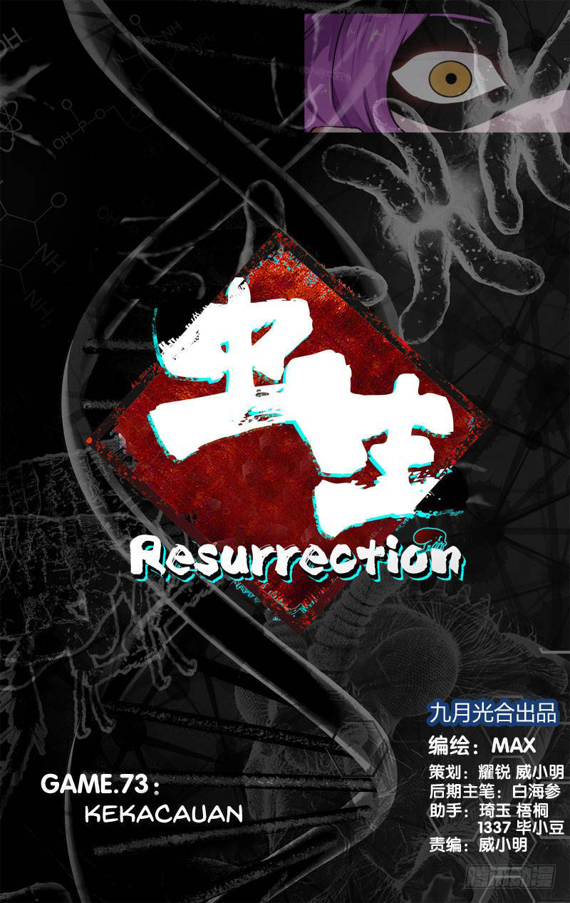 Manhua Chong Sheng – Resurrection Chapter 73 gambar nomor 2