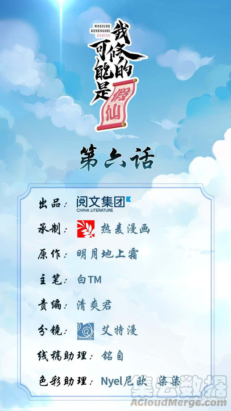 Baca Manhua I Might Be A Fake Cultivator Chapter 06 Gambar 2