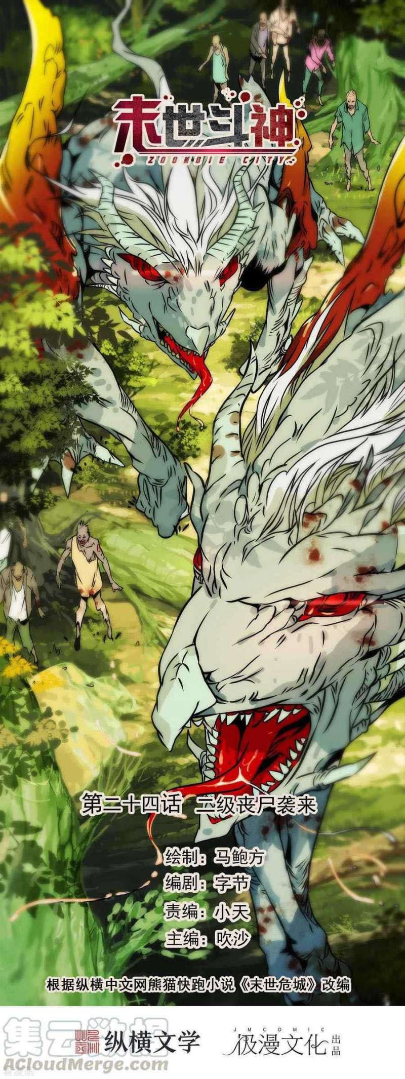 Baca Manhua Zoombie City Chapter 24 Gambar 2