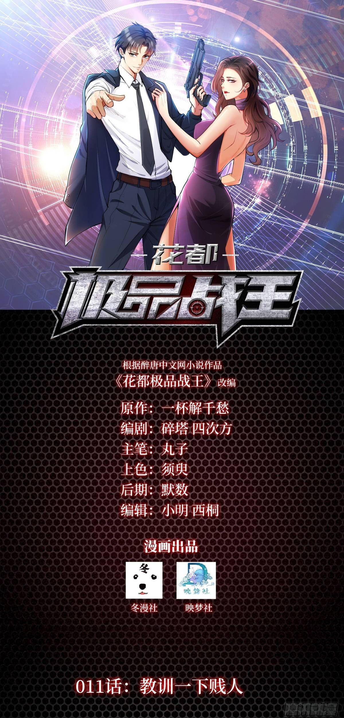 Baca Manhua Huadu Need War king Chapter 12 Gambar 2