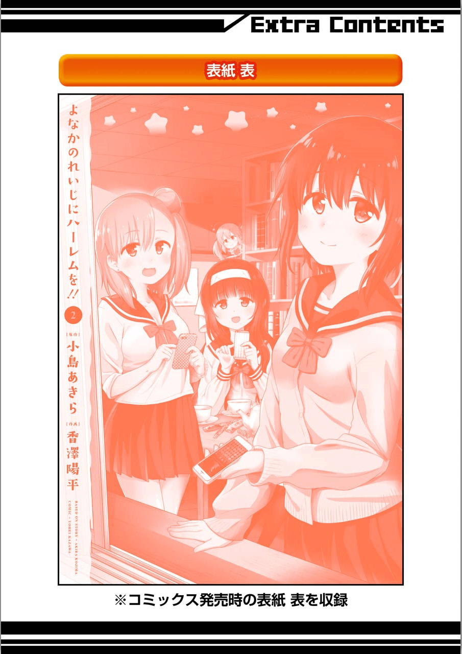 Yonakano Reiji ni Haremu Wo!! Chapter 09.1 Gambar 11