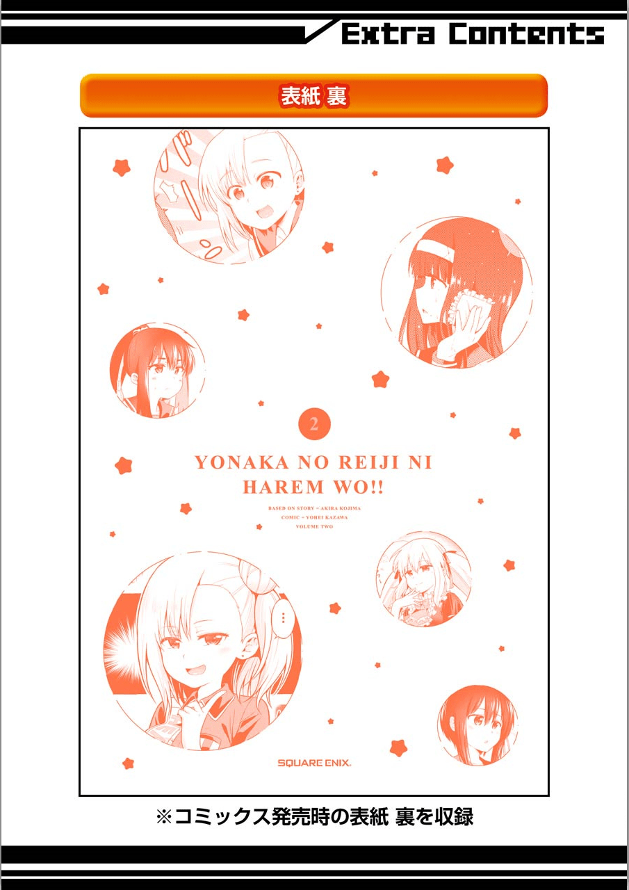 Yonakano Reiji ni Haremu Wo!! Chapter 09.1 Gambar 12