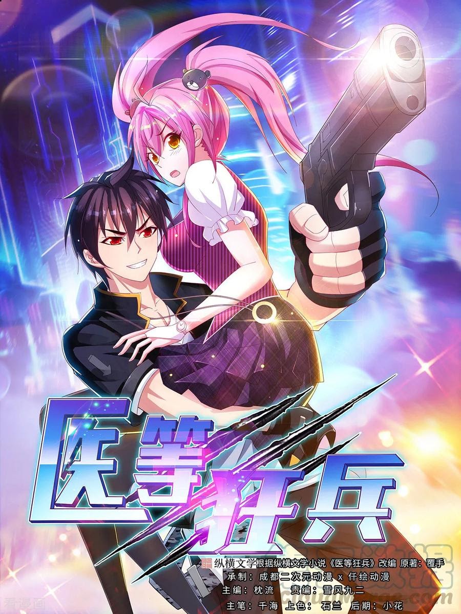 Baca Manhua Medical Soldiers Chapter 17 Gambar 2
