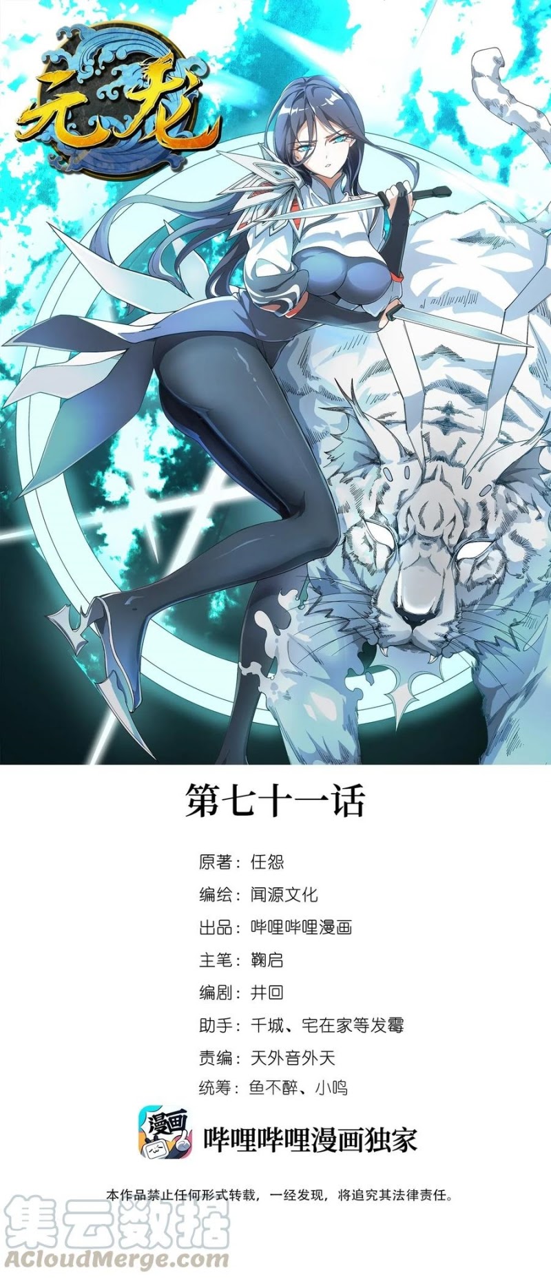 Baca Manhua First Dragon Chapter 71 Gambar 2